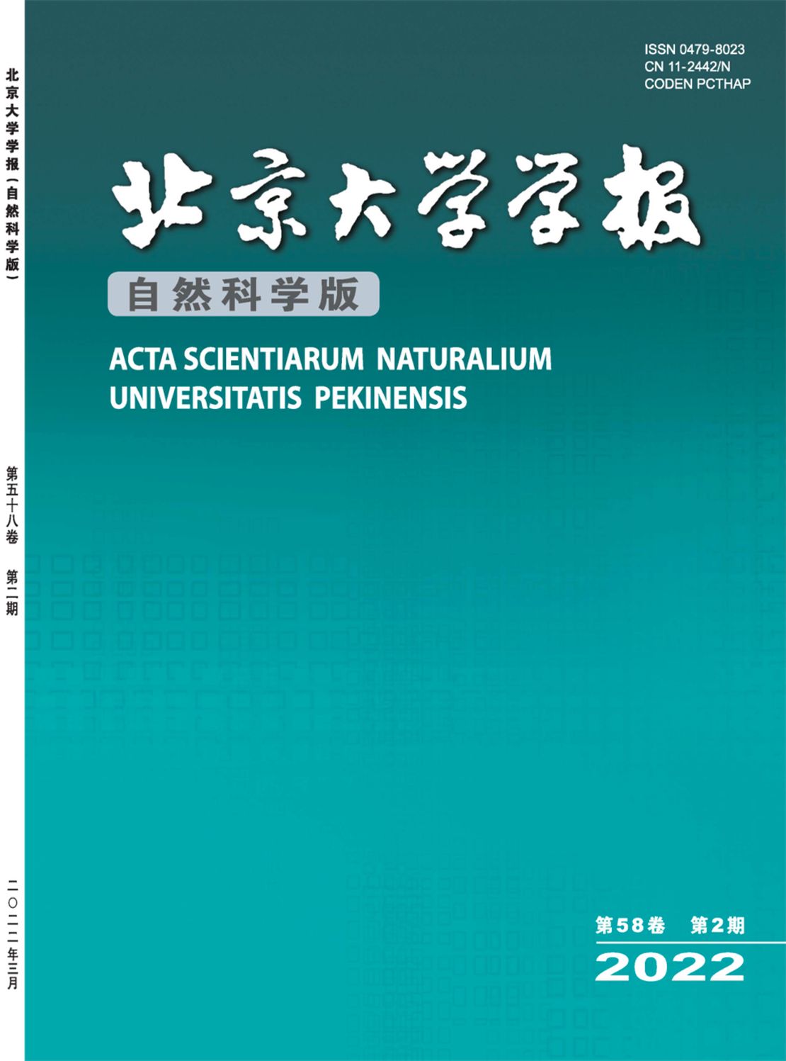 北京大学学报·自然科学版杂志