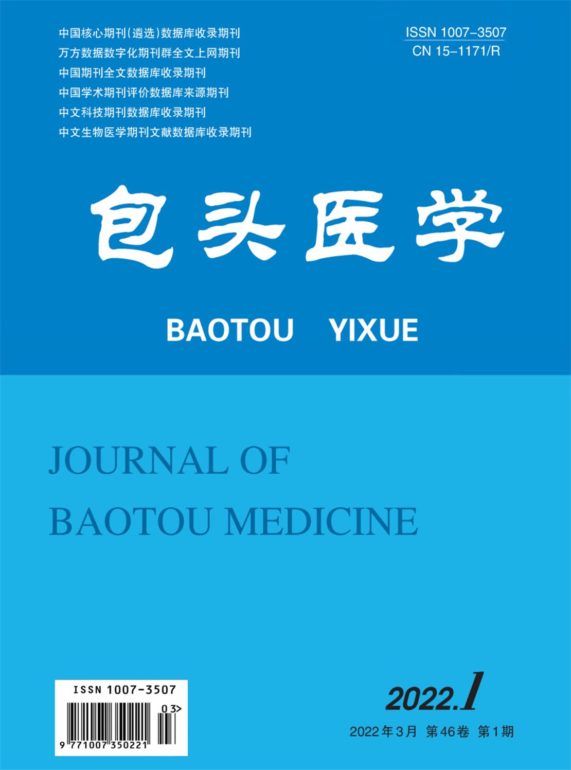 包头医学杂志