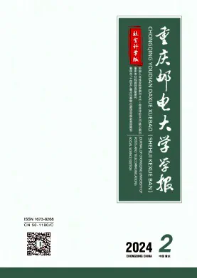 重庆邮电大学学报·社会科学版杂志