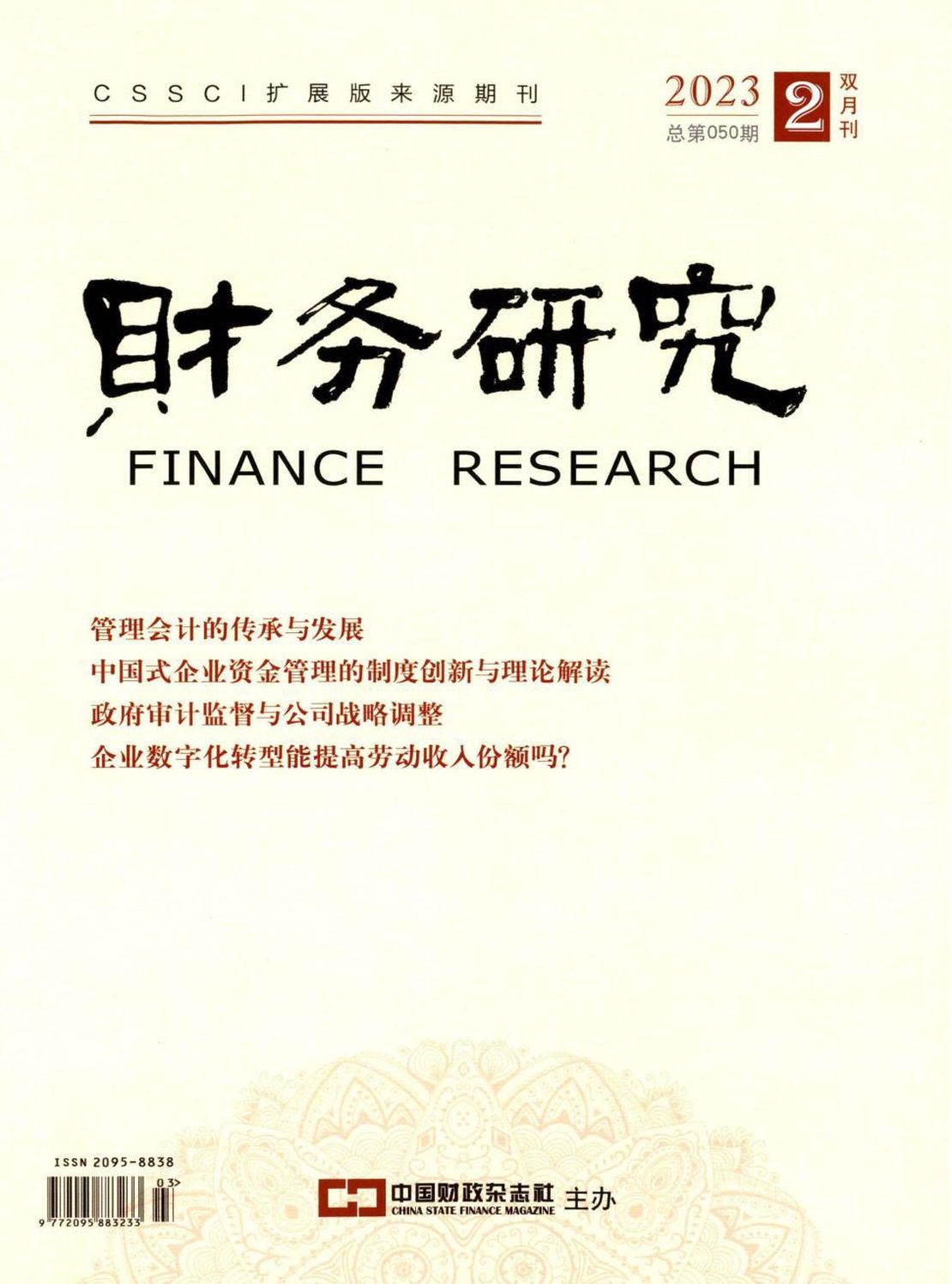 财务研究杂志