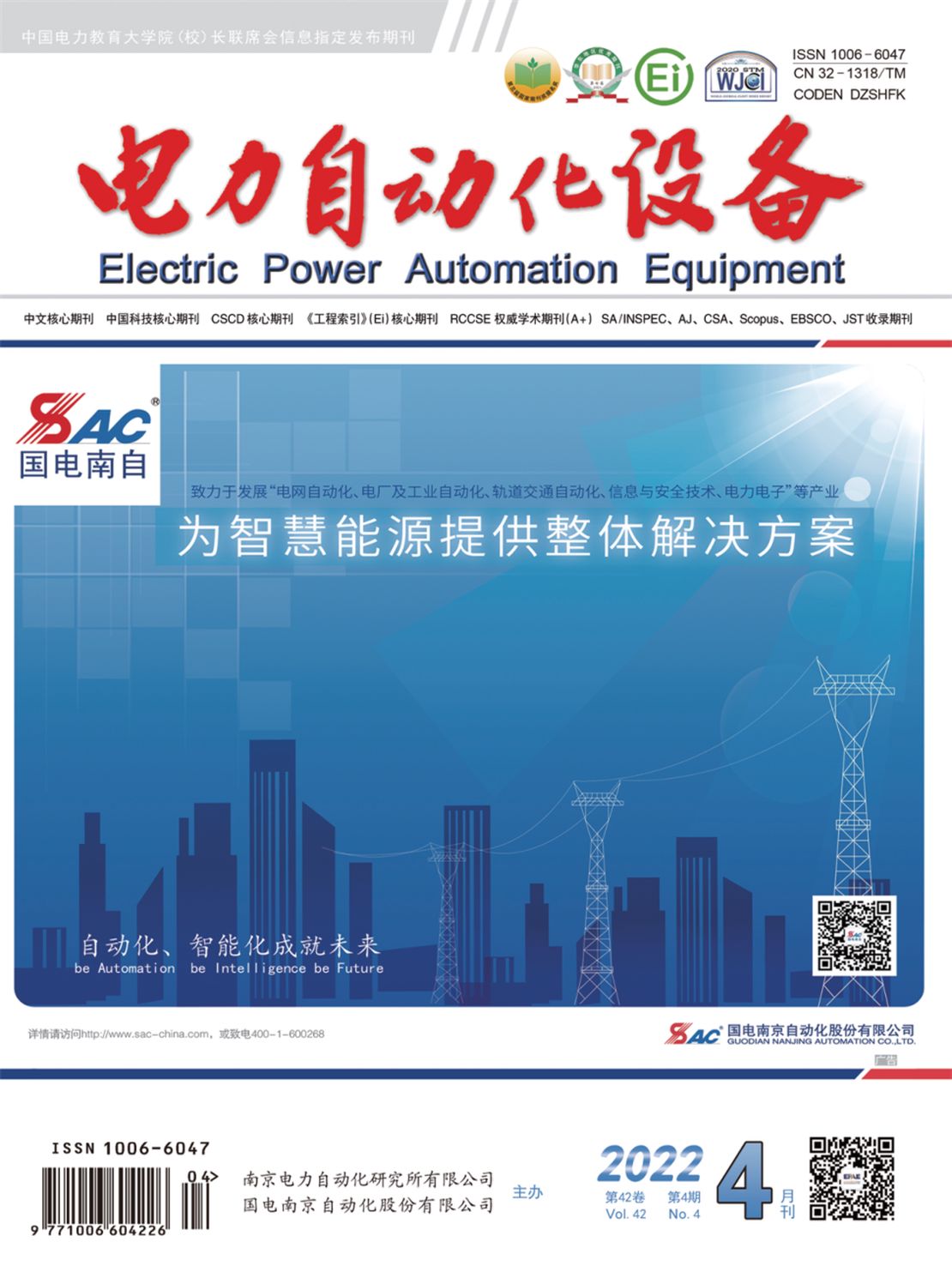 电力自动化设备杂志