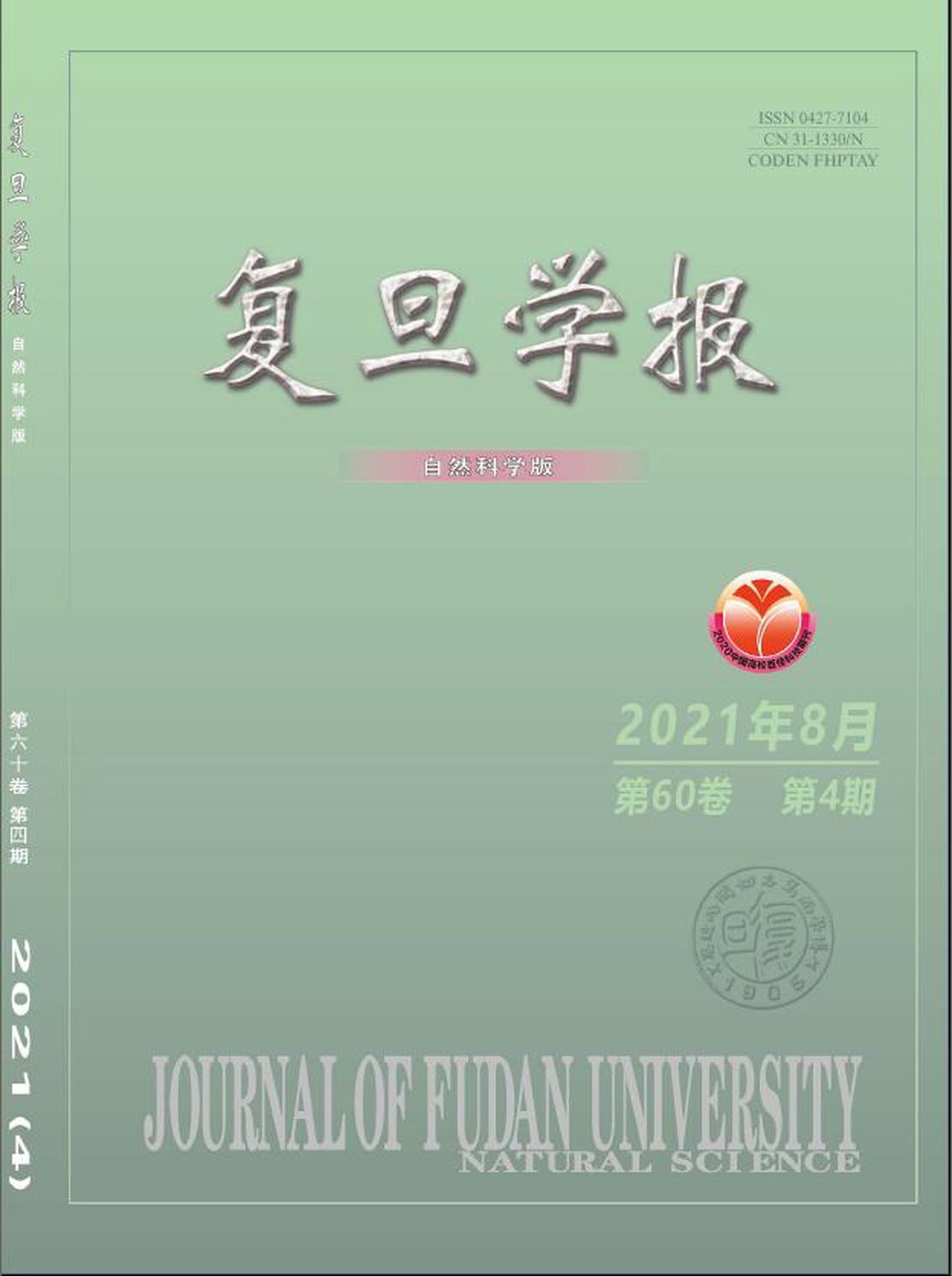 复旦学报·自然科学版杂志