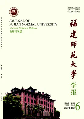 福建师范大学学报·自然科学版杂志