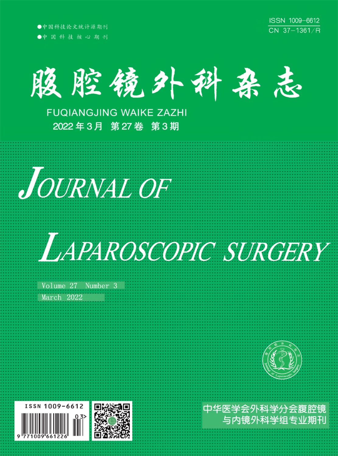 腹腔镜外科杂志