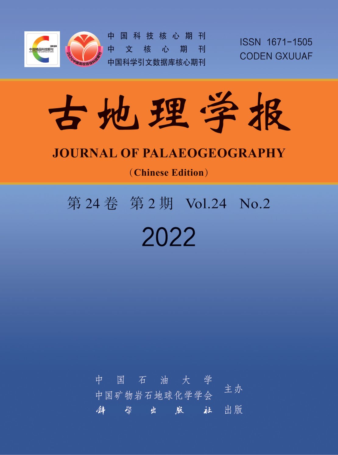 古地理学报杂志