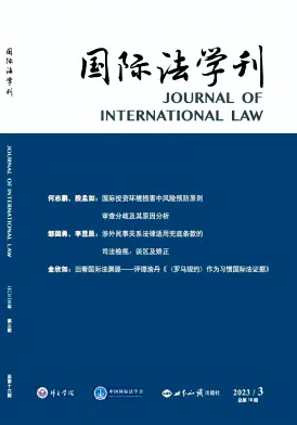 国际法学刊杂志