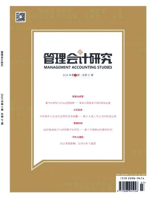 管理会计研究杂志