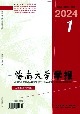 海南大学学报·人文社会科学版杂志