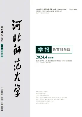 河北师范大学学报·教育科学版杂志