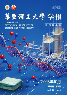 华东理工大学学报·自然科学版杂志