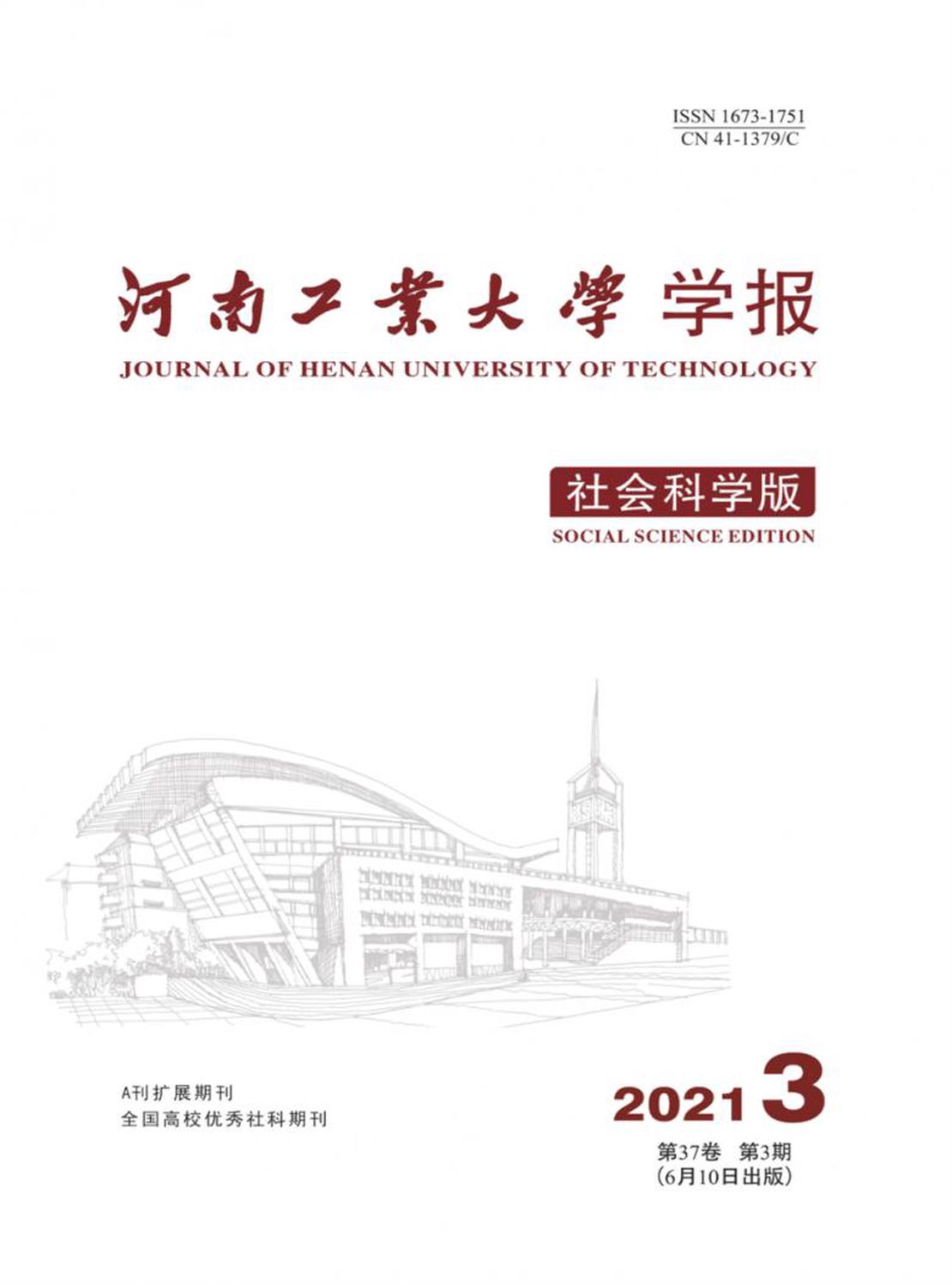 河南工业大学学报·自然科学版杂志