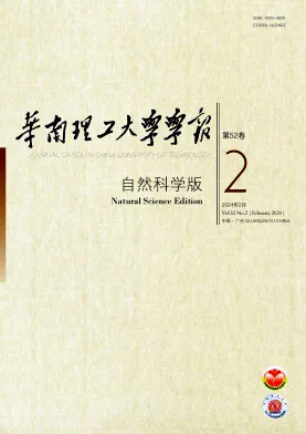 华南理工大学学报·自然科学版杂志