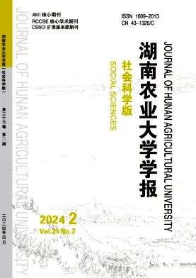 湖南农业大学学报·社会科学版杂志