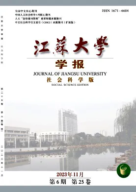 江苏大学学报·社会科学版杂志