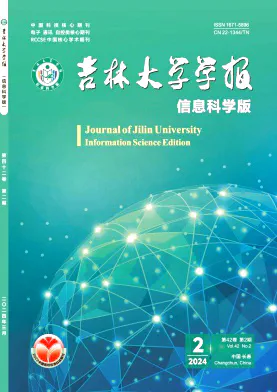 吉林大学学报·信息科学版杂志