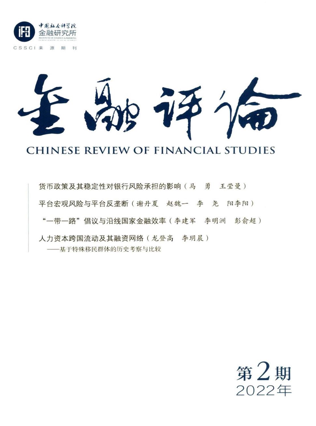 金融评论杂志
