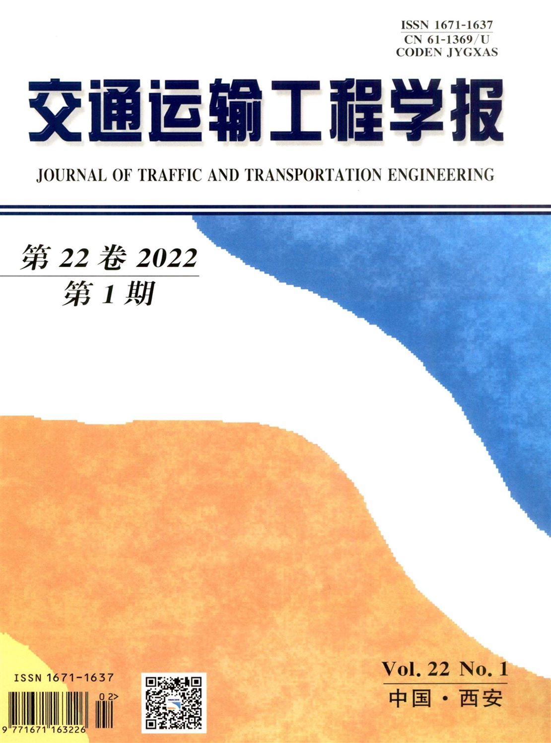 交通运输工程学报杂志