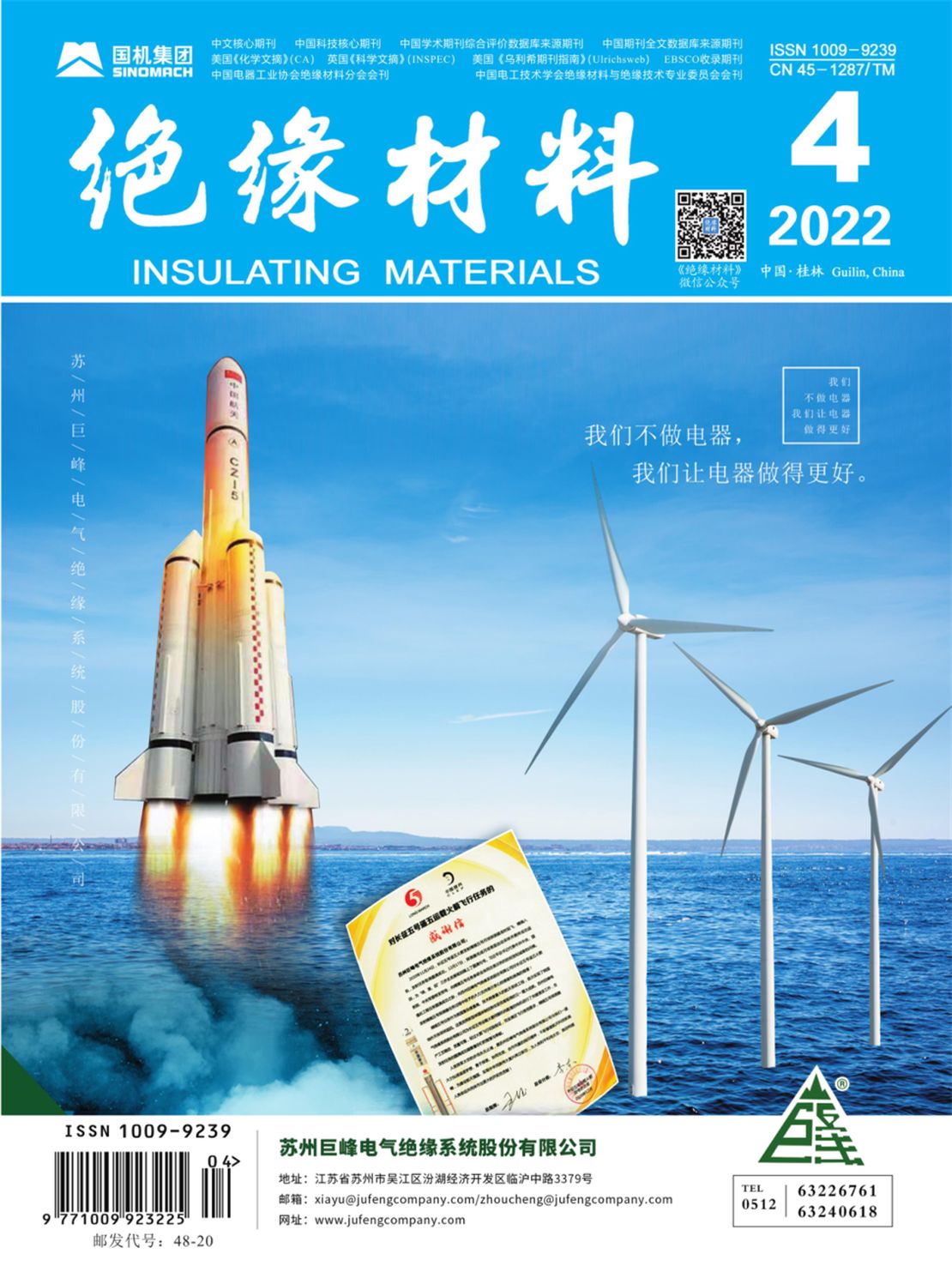 绝缘材料通讯杂志