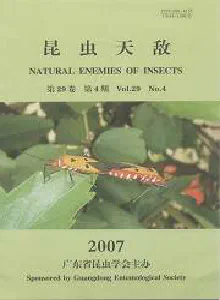 昆虫天敌杂志