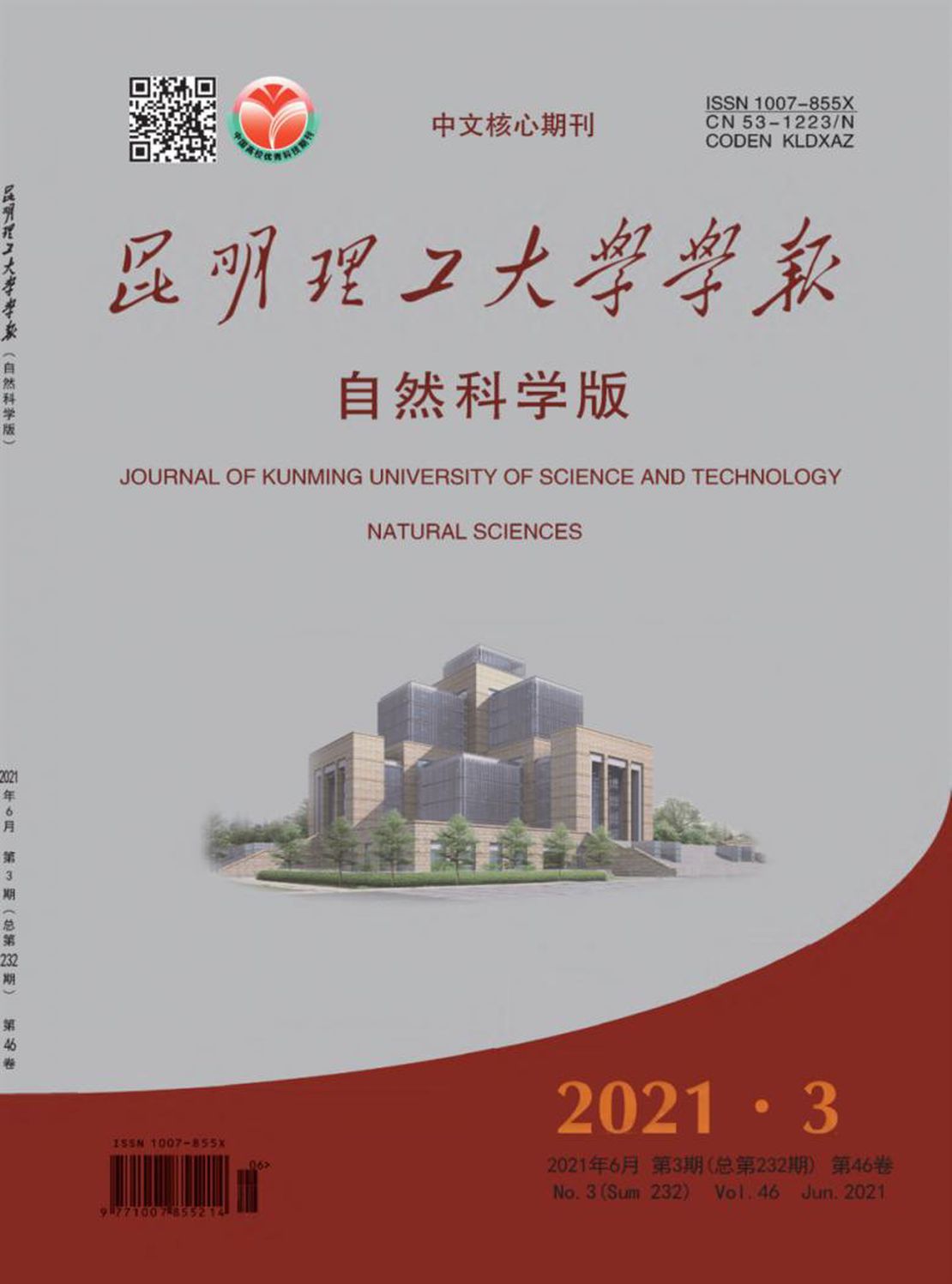 昆明理工大学学报·自然科学版杂志