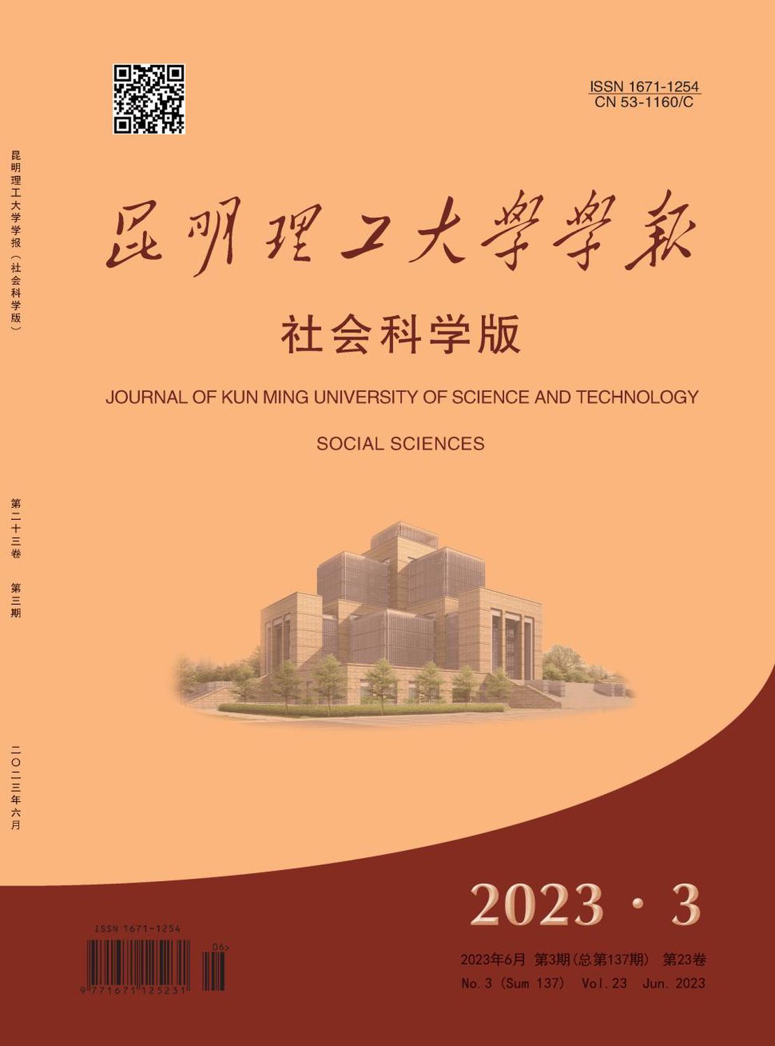 昆明理工大学学报·社会科学版杂志