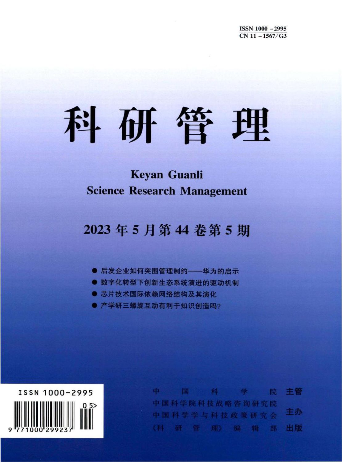 科研管理杂志