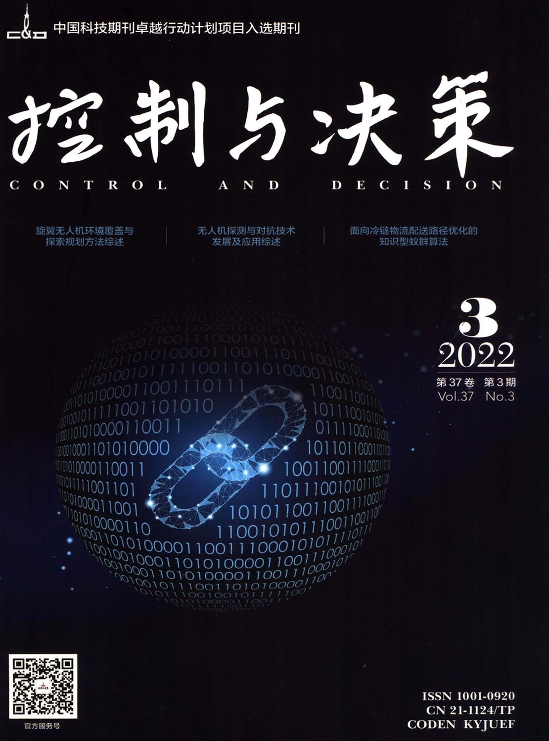 控制与决策杂志