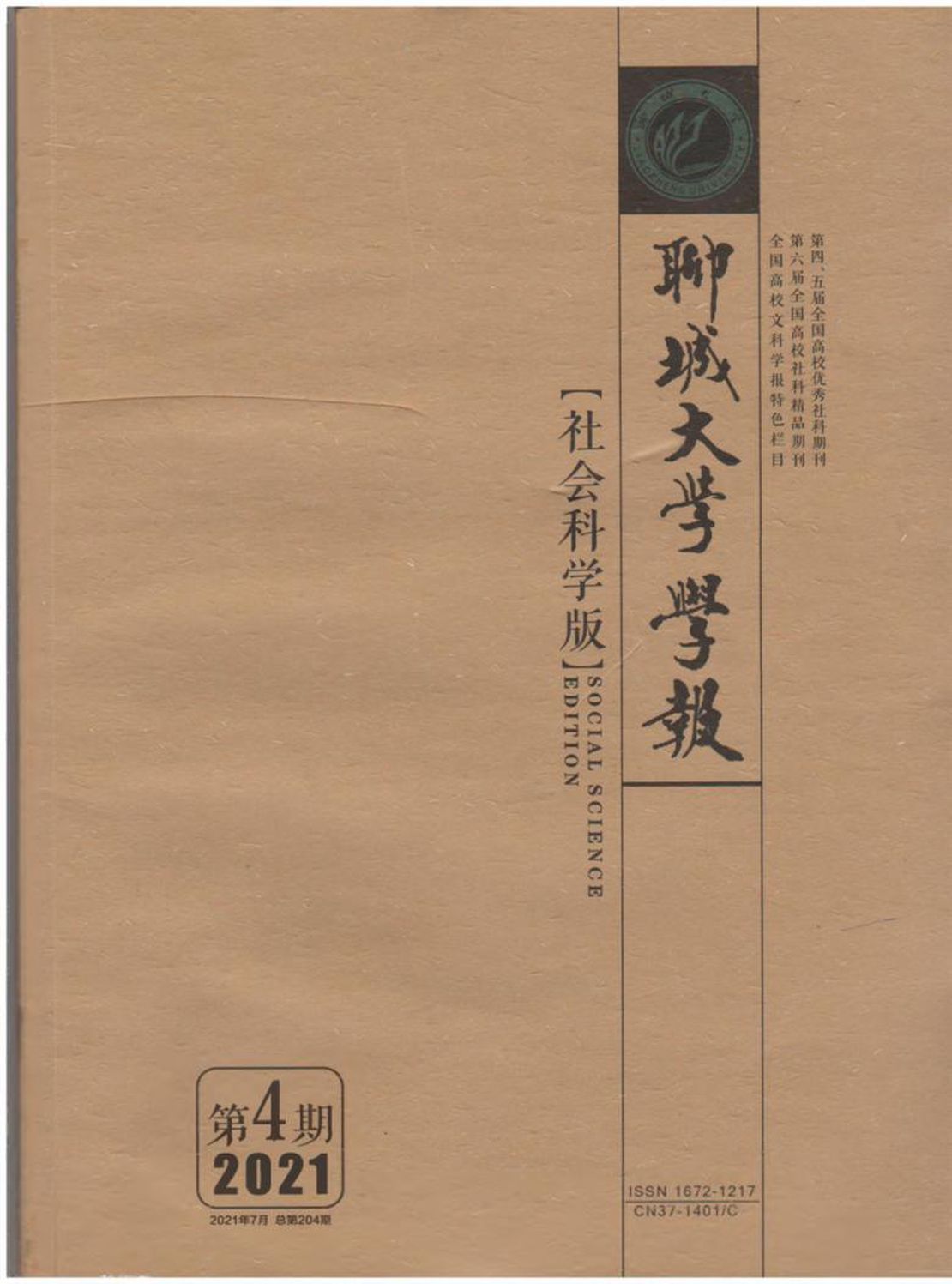 聊城大学学报·自然科学版杂志