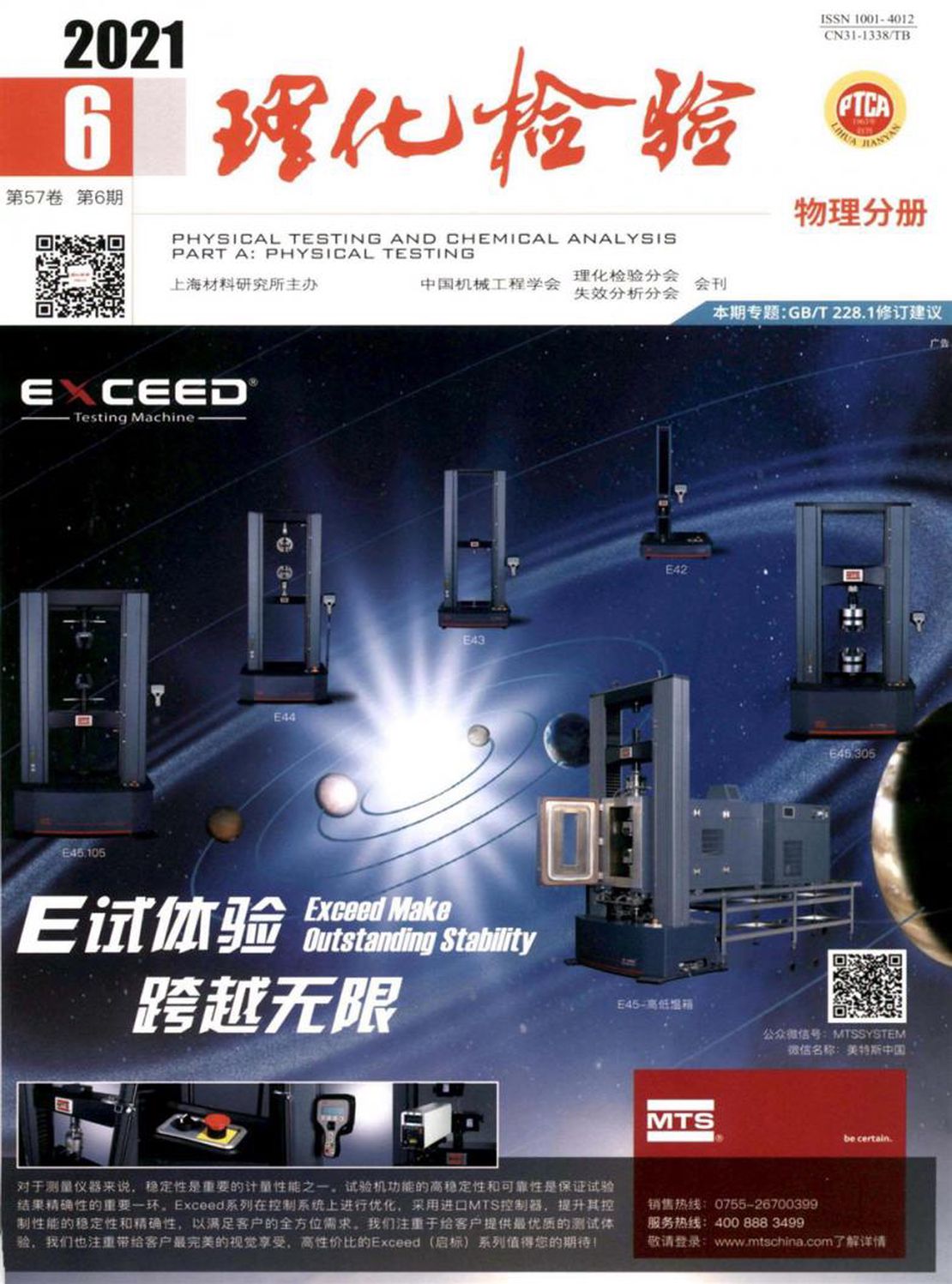 理化检验·化学分册杂志
