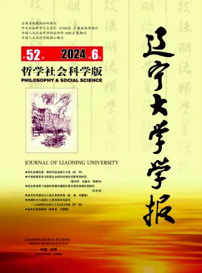 辽宁大学学报·哲学社会科学版杂志