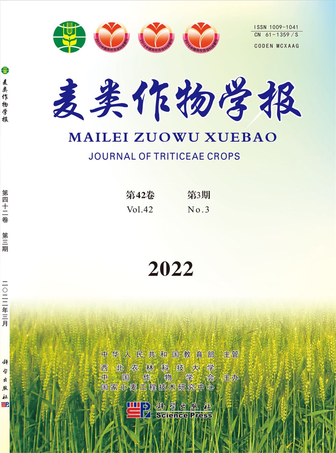 麦类作物学报杂志