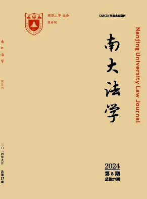 南大法学杂志