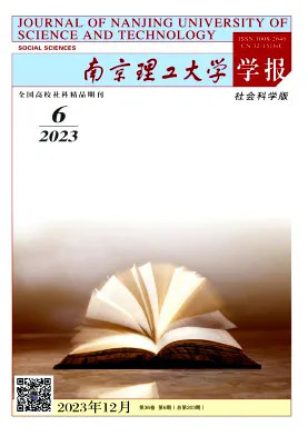 南京理工大学学报·社会科学版杂志