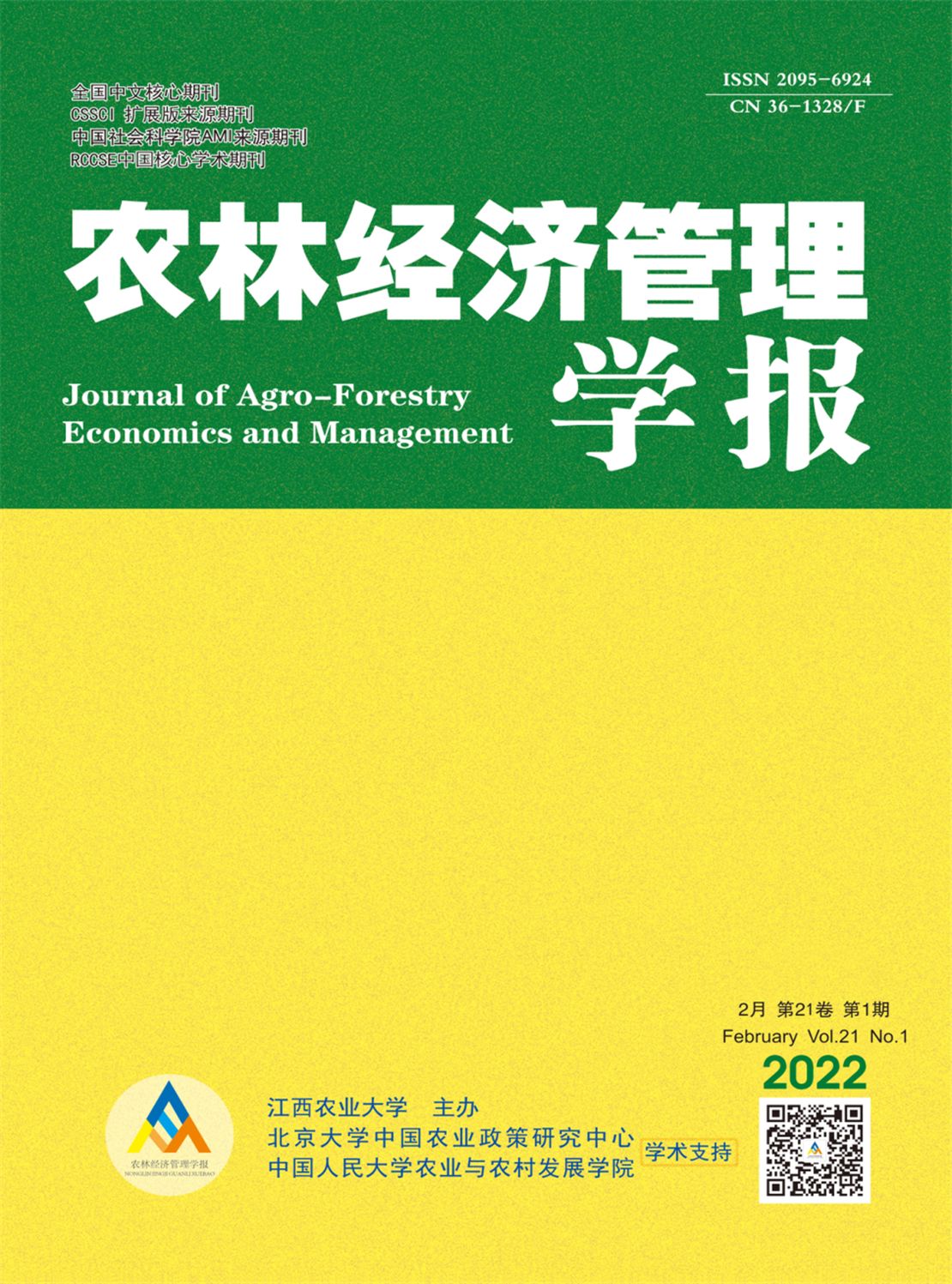 农林经济管理学报杂志