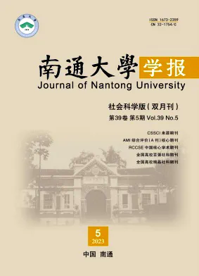 南通大学学报·社会科学版杂志