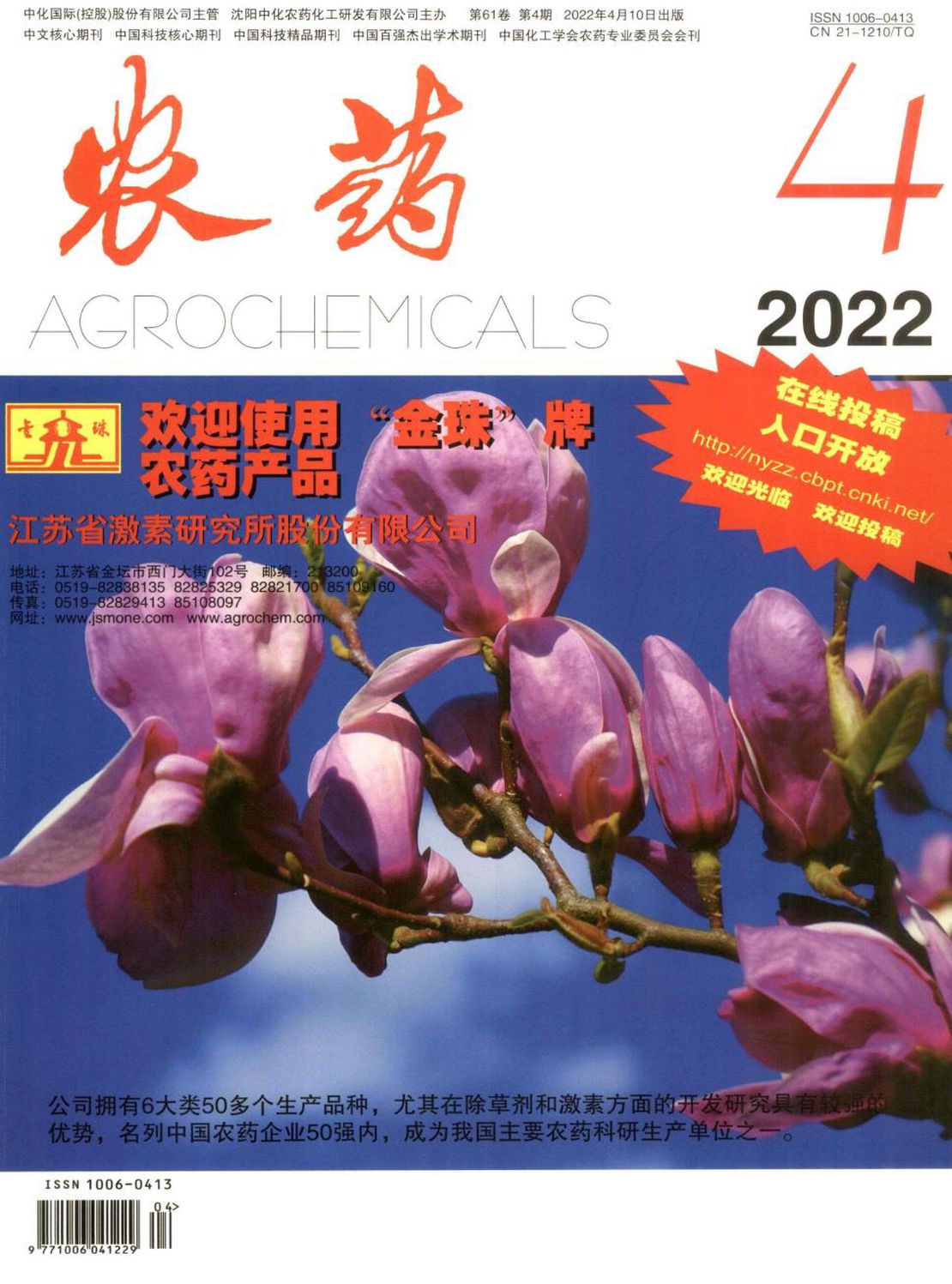 农药杂志