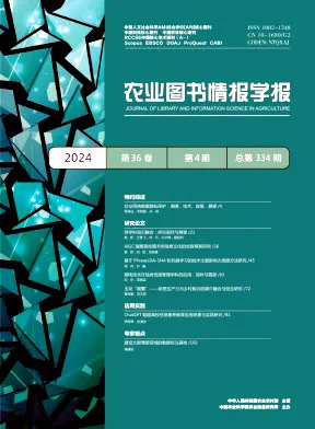 农业图书情报学报杂志