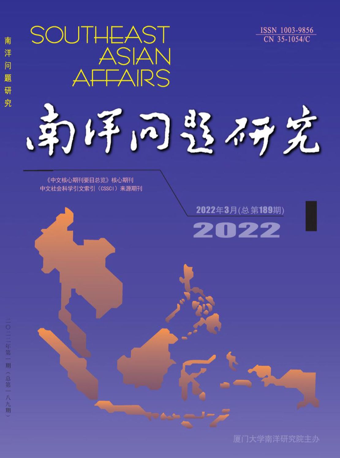 南洋问题研究杂志