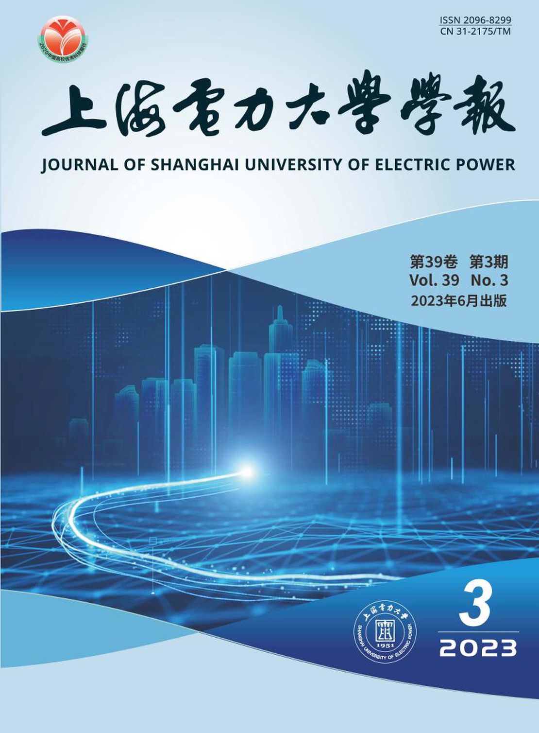 上海电力大学学报杂志