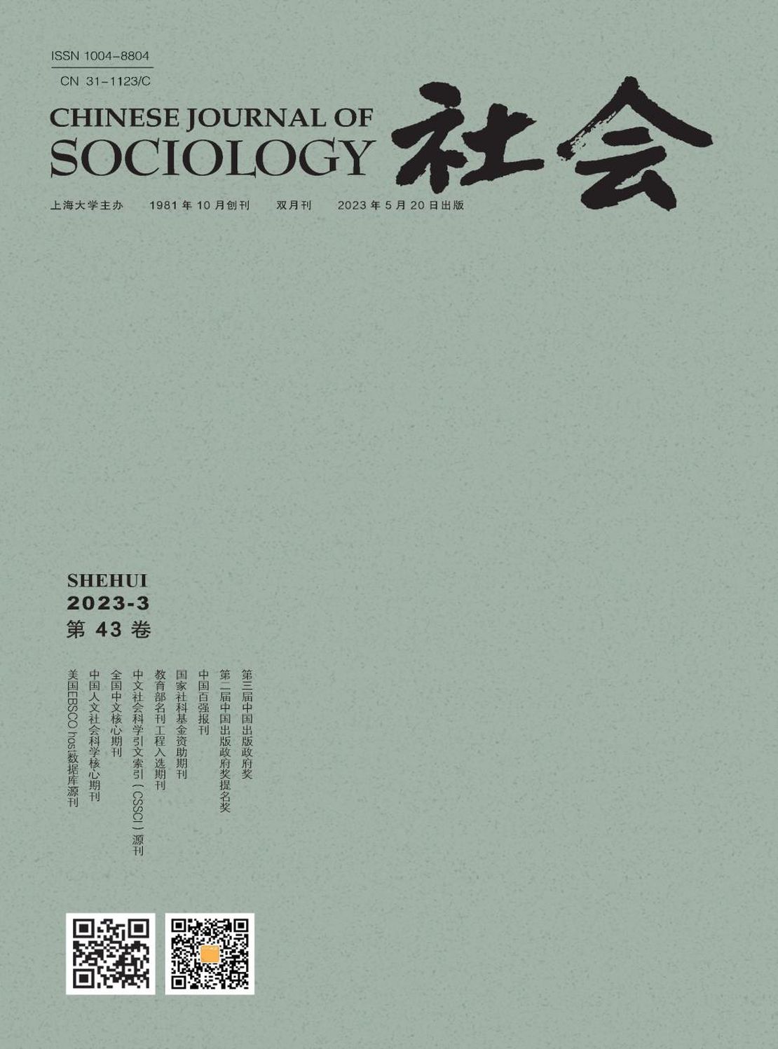 社会杂志