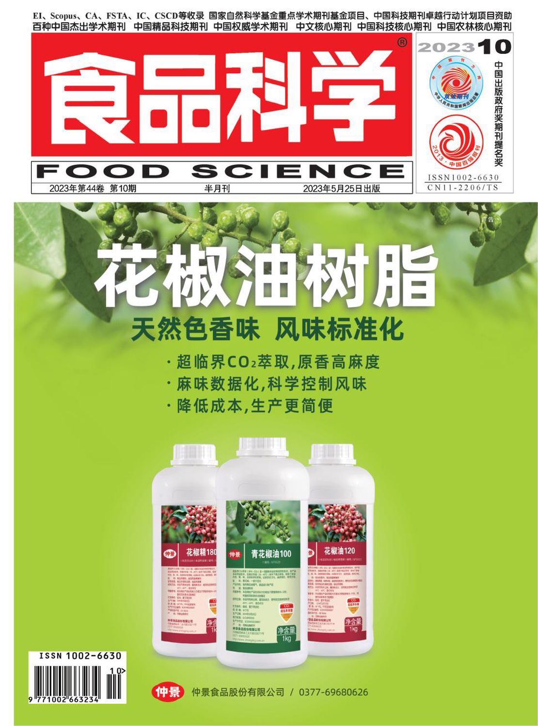食品科学杂志