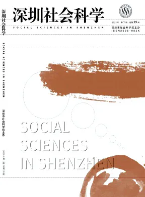 深圳社会科学杂志