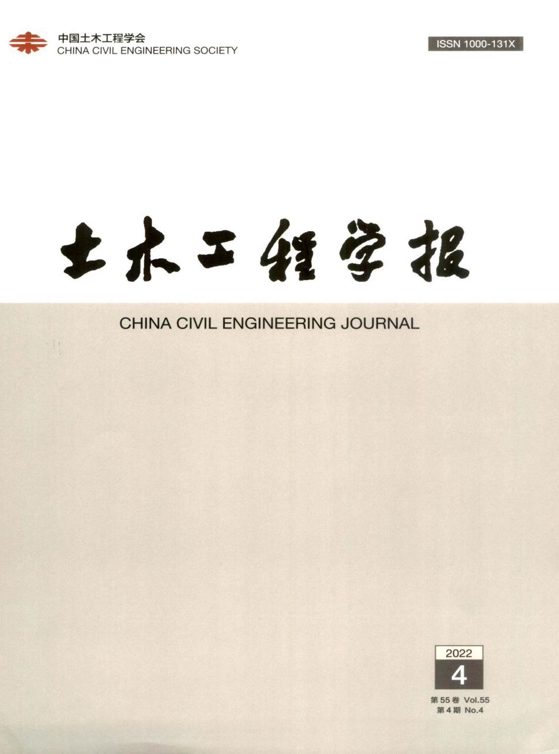 土木工程学报杂志