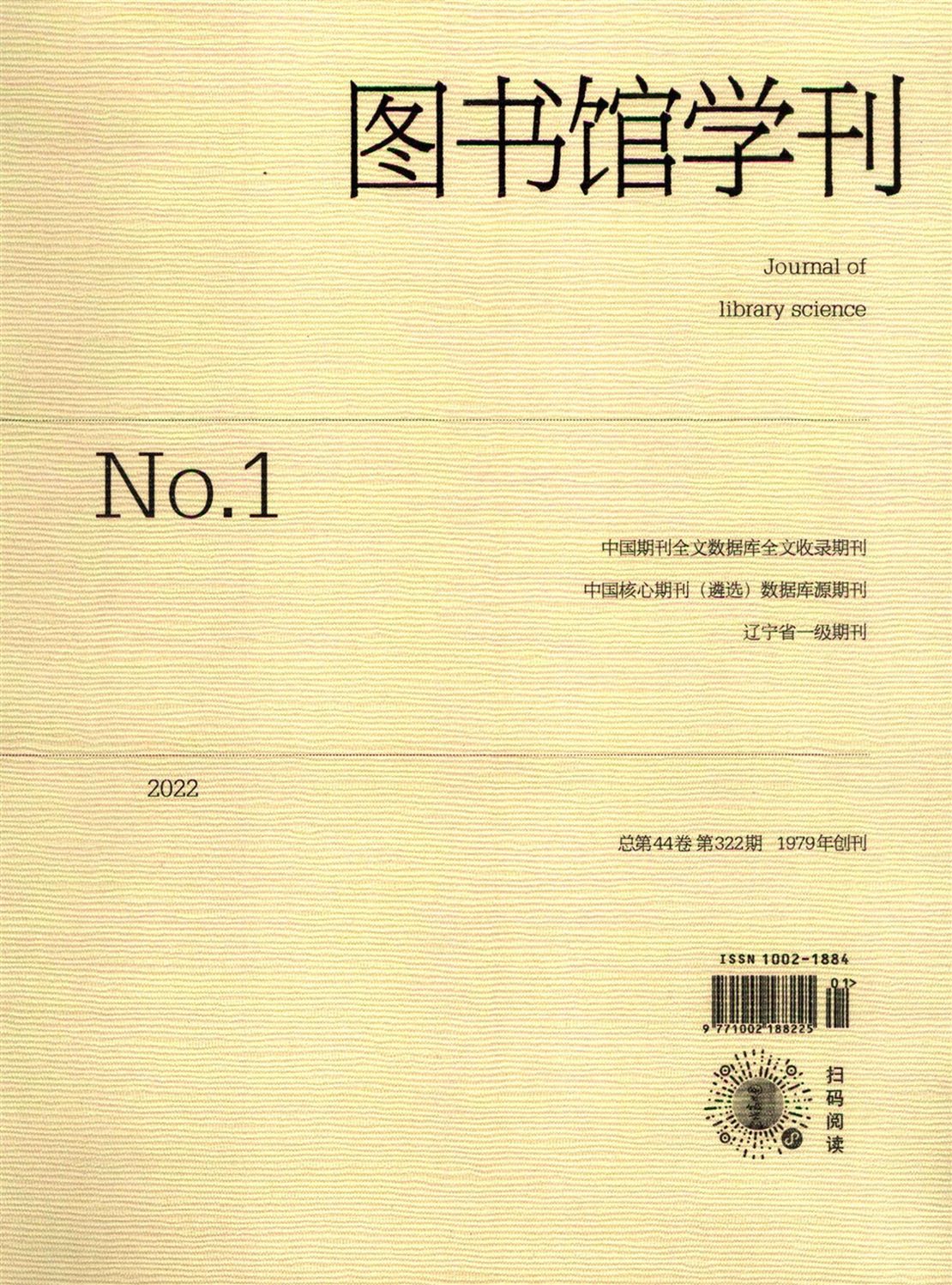 图书馆学刊杂志