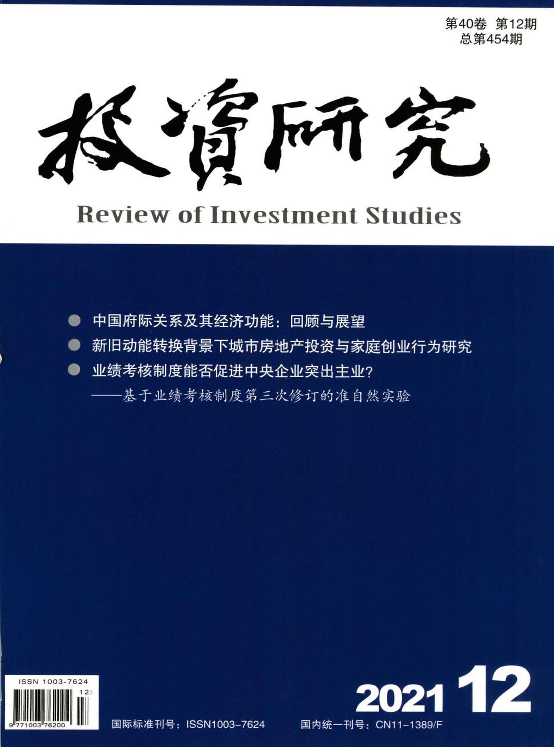 投资研究杂志