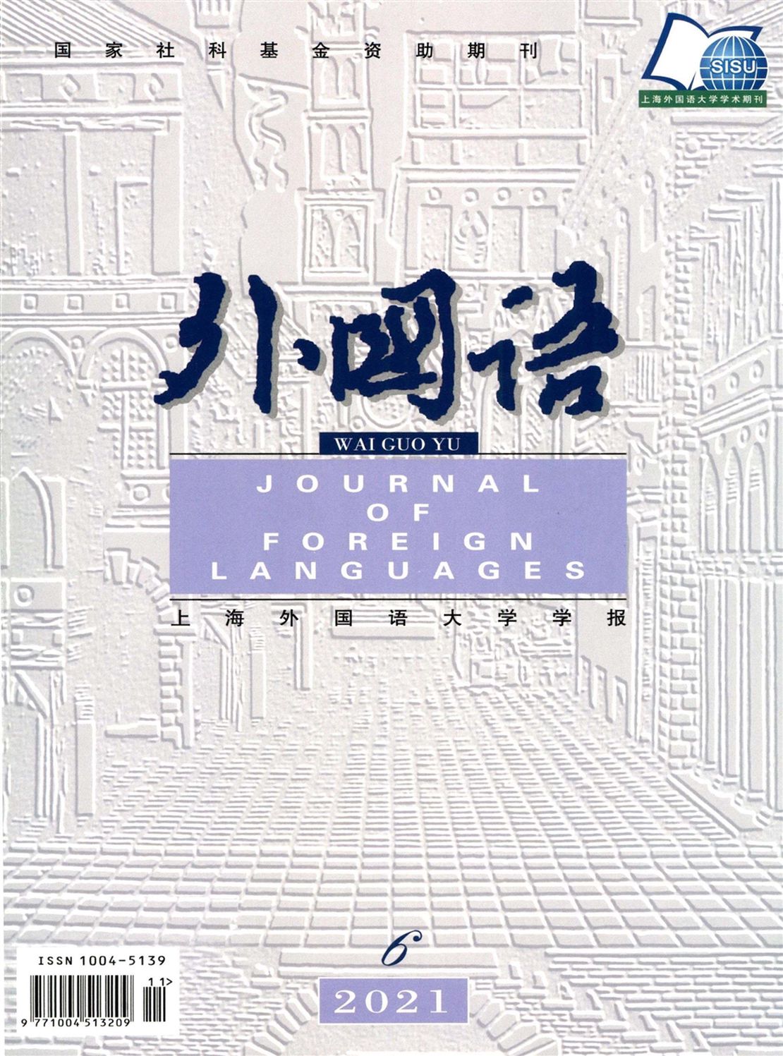 外国语杂志