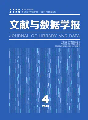 文献与数据学报杂志