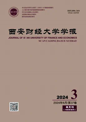 西安财经大学学报杂志