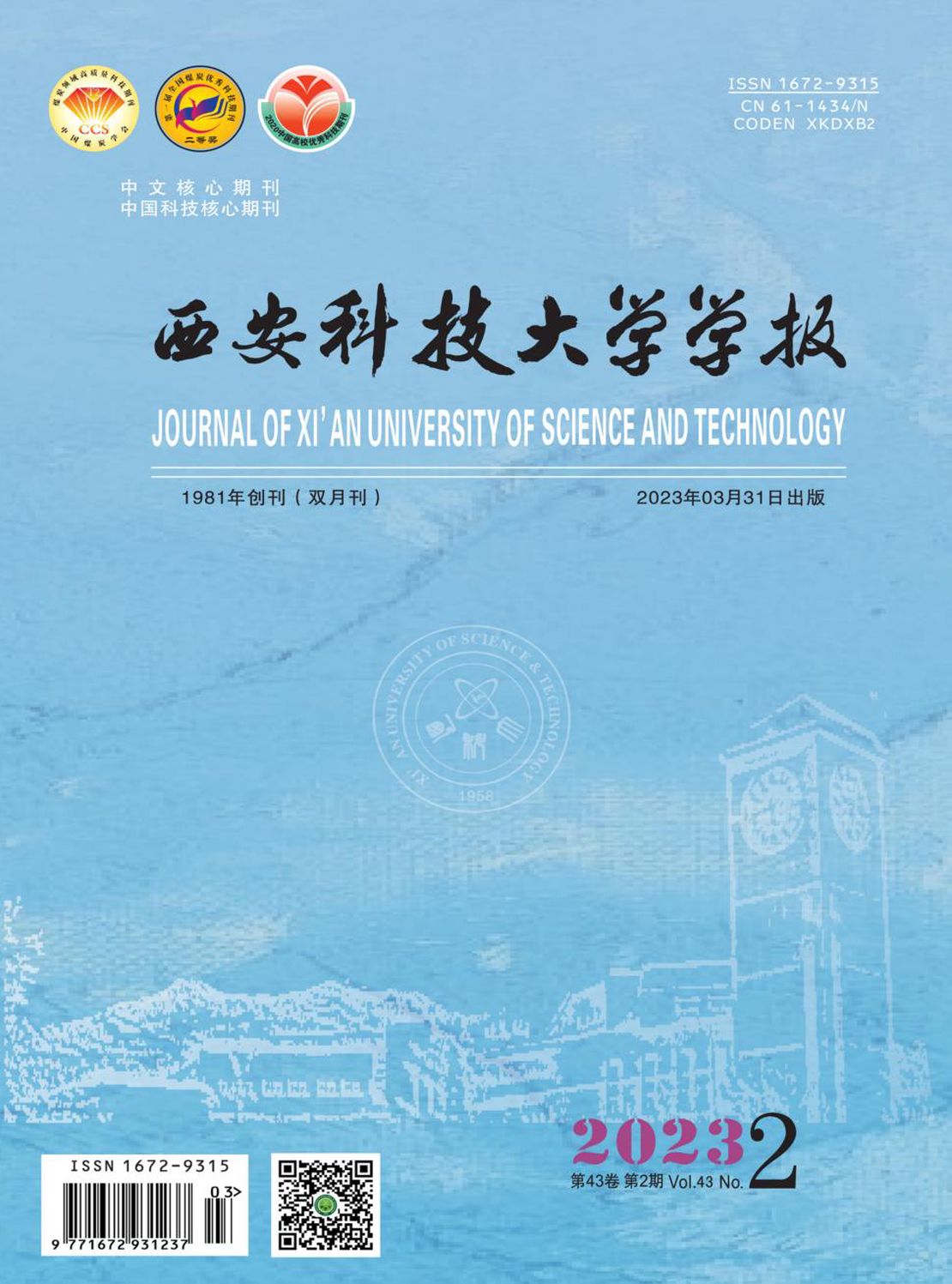 西安科技大学学报杂志