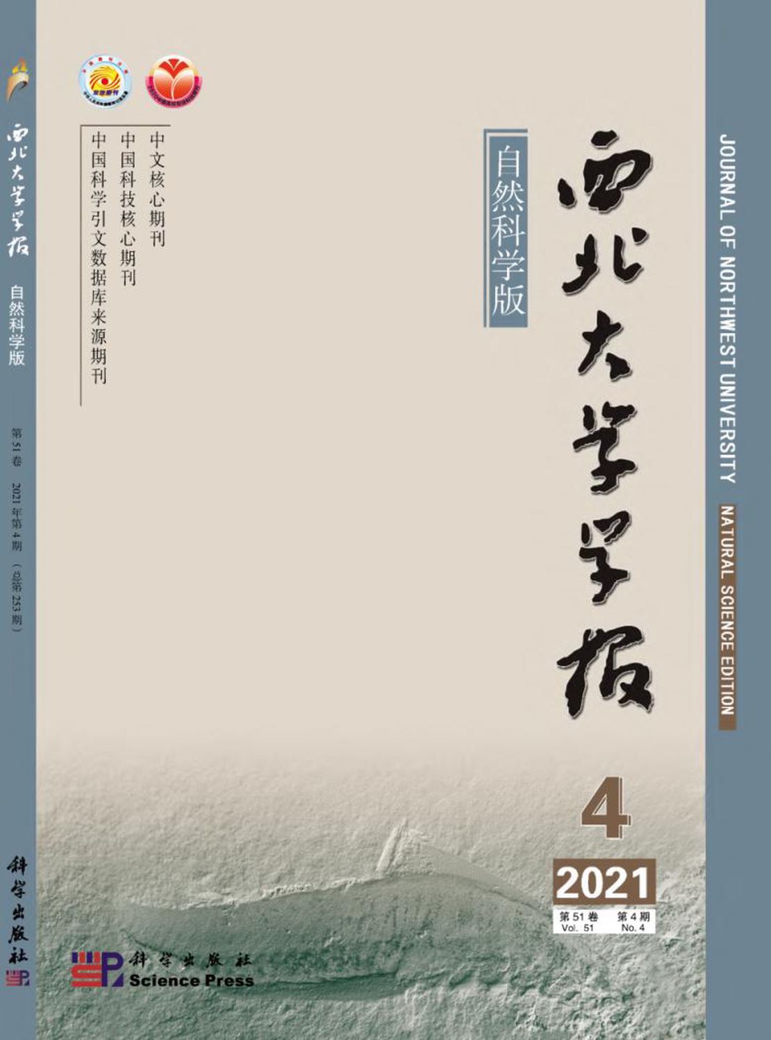 西北大学学报·自然科学版杂志